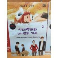 Cinderella And The 4 Knights Vol. 2